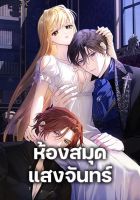 Moonlight Library - Manhwa, Drama, Fantasy, Josei, Mature, Romance, smut